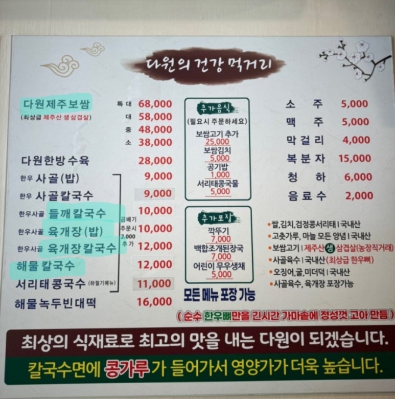 다원보쌈칼국수 이미지