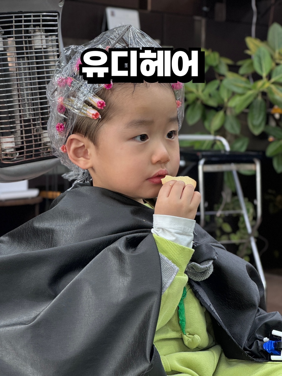 유디헤어 이미지