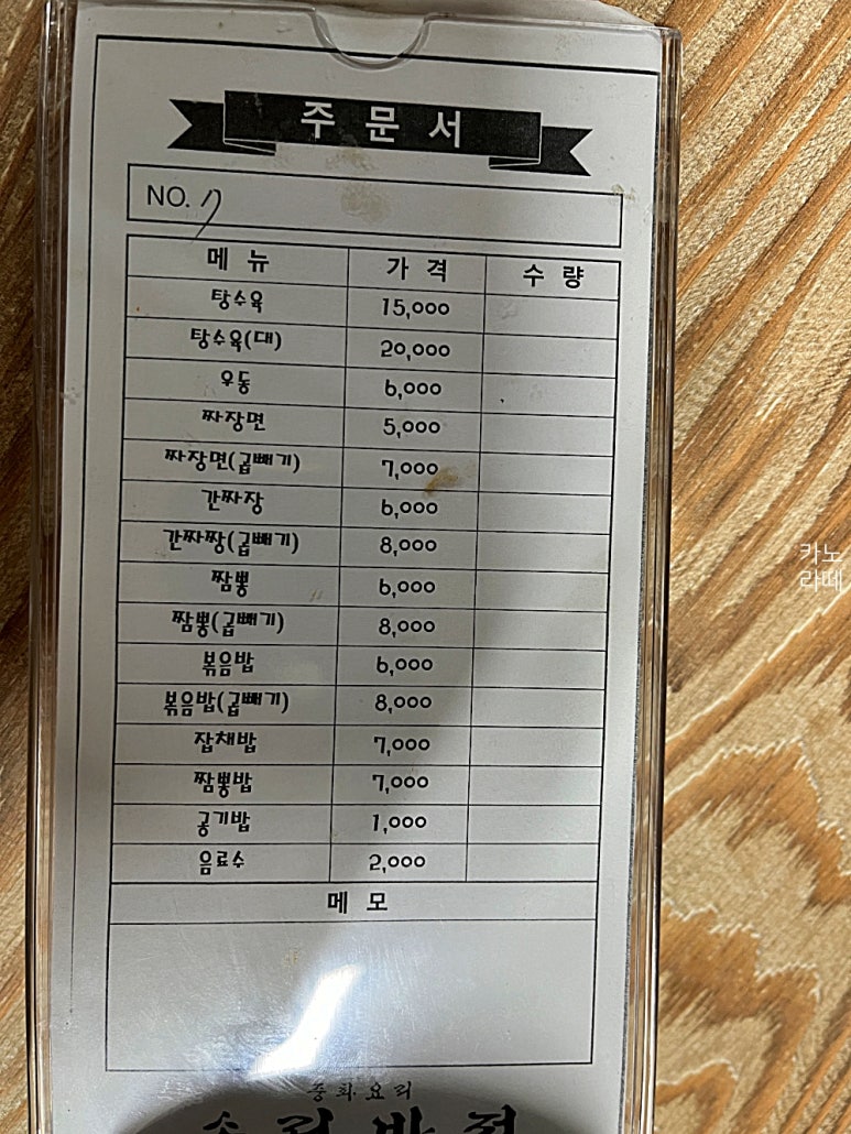송림반점 이미지