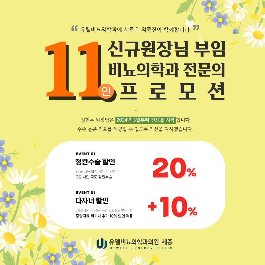 유웰비뇨의학과의원 이미지