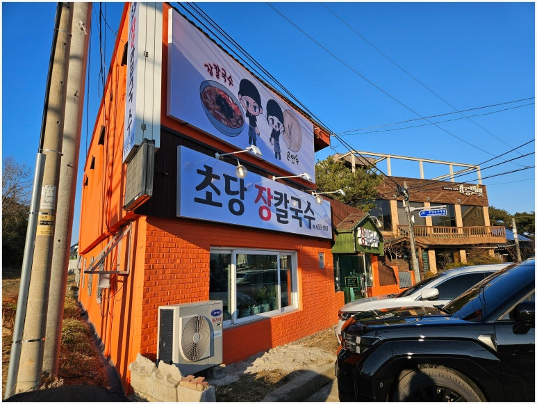 초당칼국수 이미지
