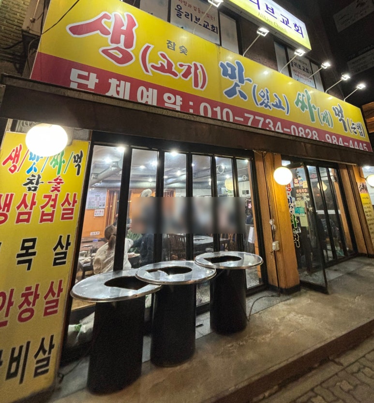 생고기맛있고싸게먹는법 이미지