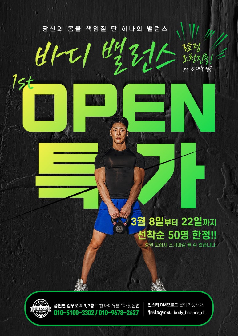 바디밸런스 이미지