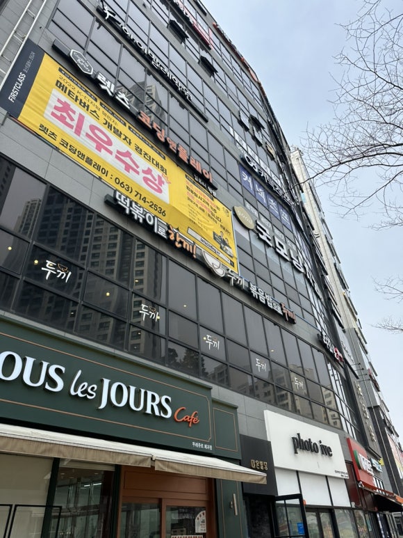 두끼혁신점 이미지
