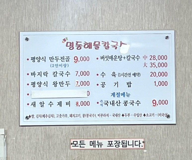 명동해물손칼국수 이미지