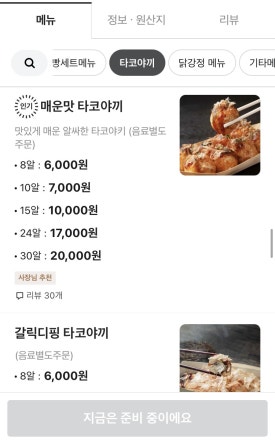 타코잉닭 이미지