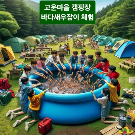 고운마을캠핑장 이미지