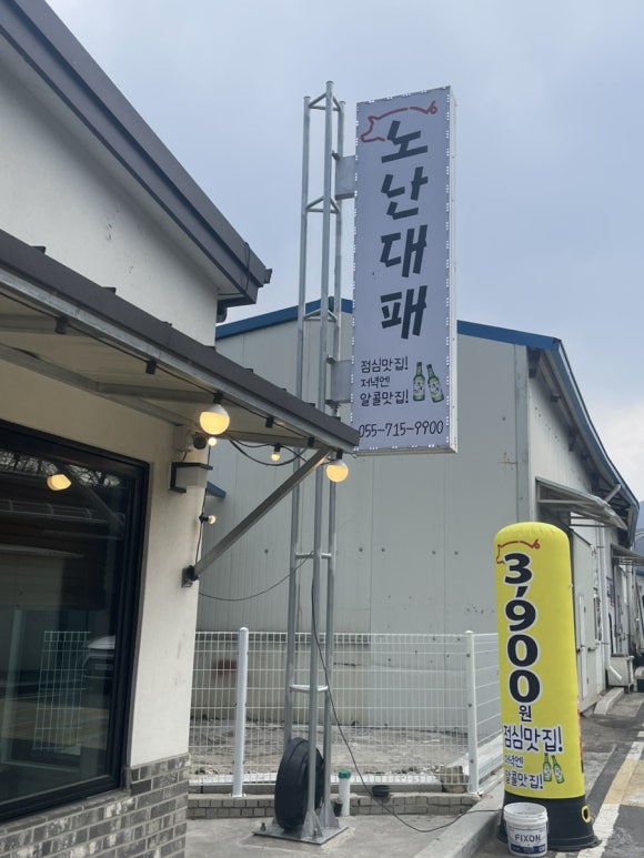 노난대패 이미지