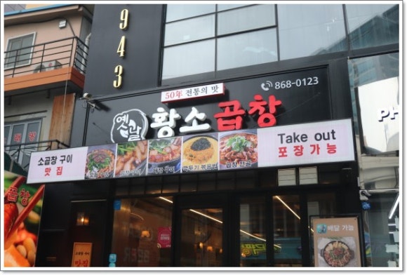 황소곱창구이 이미지
