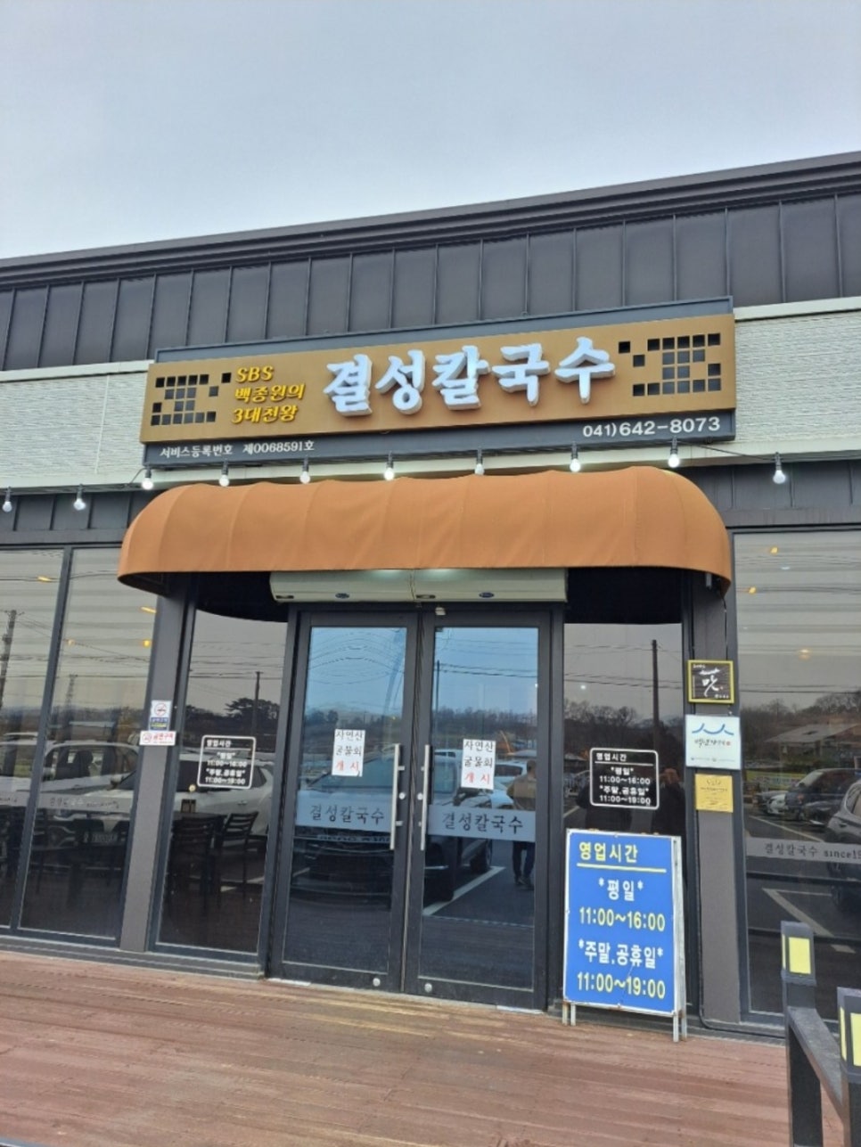 결성칼국수 이미지