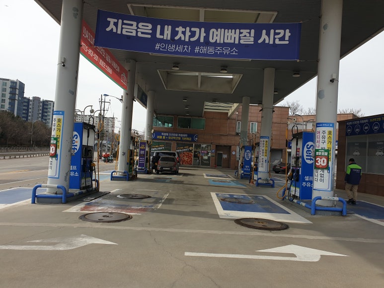 해동주유소 이미지