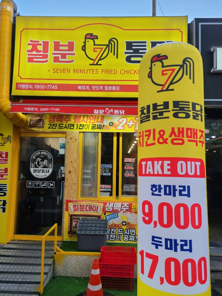 칠분통닭일곡점 이미지