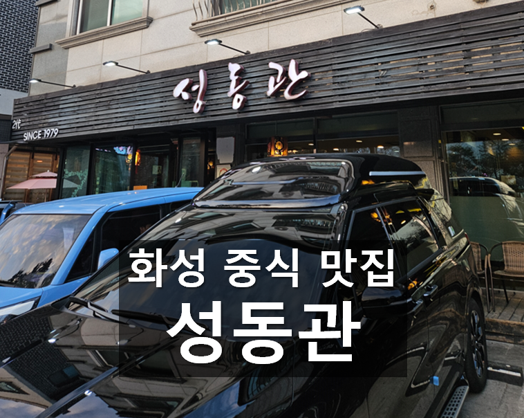 성동관 이미지