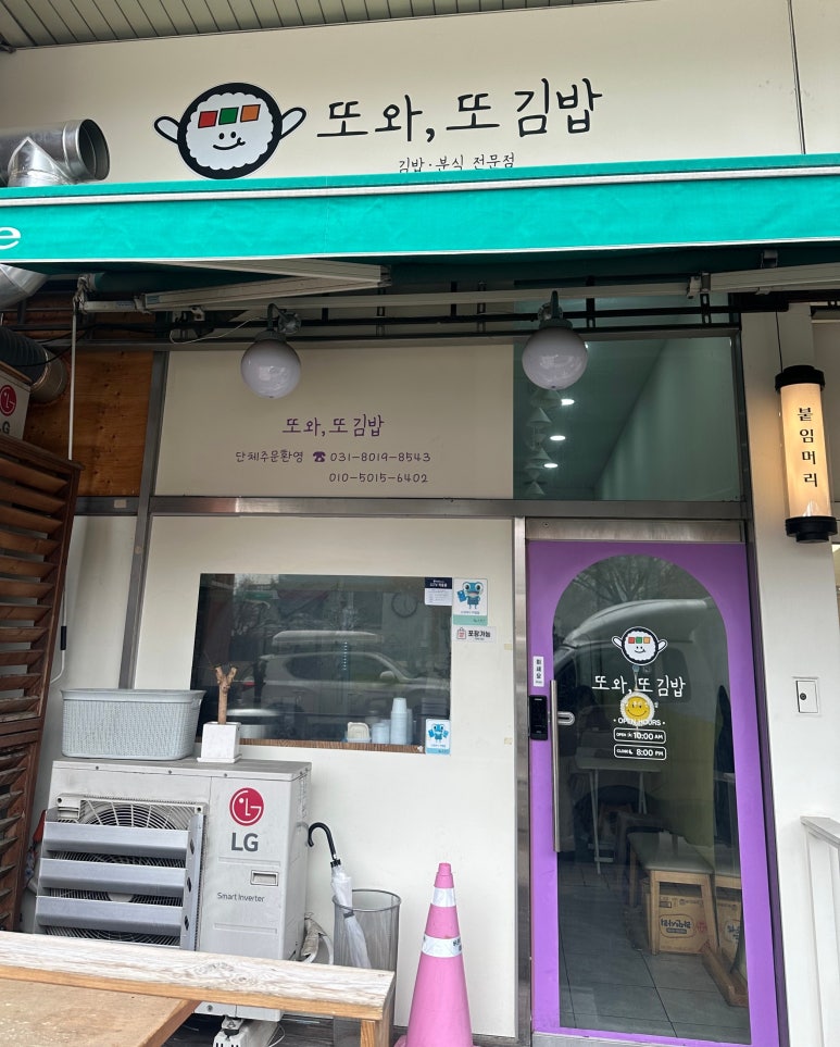 또와또분식 이미지