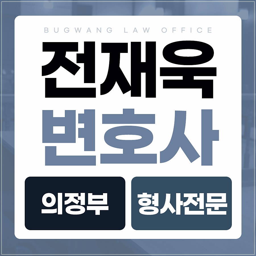 변호사전재욱법률사무소 이미지