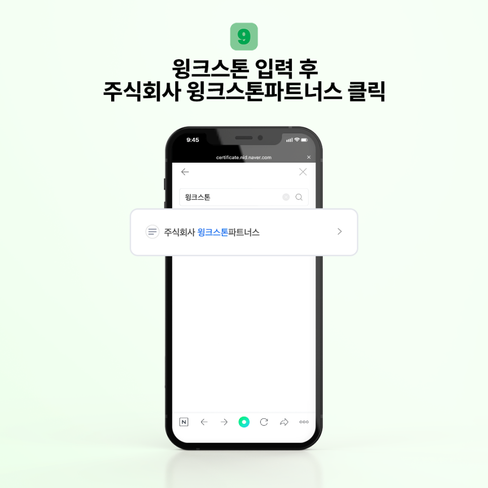 주식회사 윙크스톤파트너스 이미지