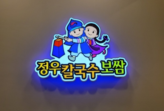 정우칼국수보쌈 이미지