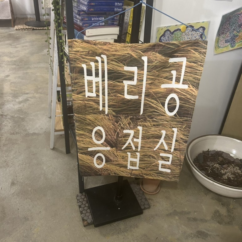 베리공 응접실 이미지