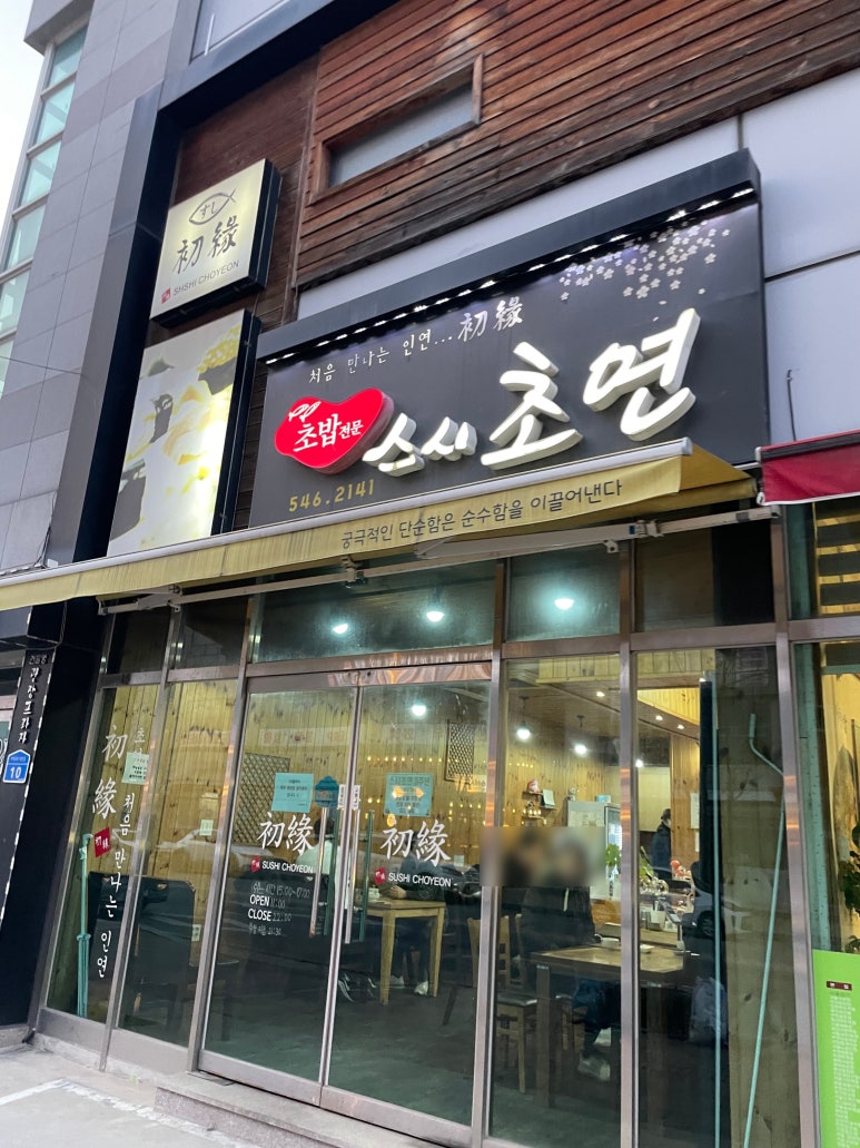 스시초연 이미지