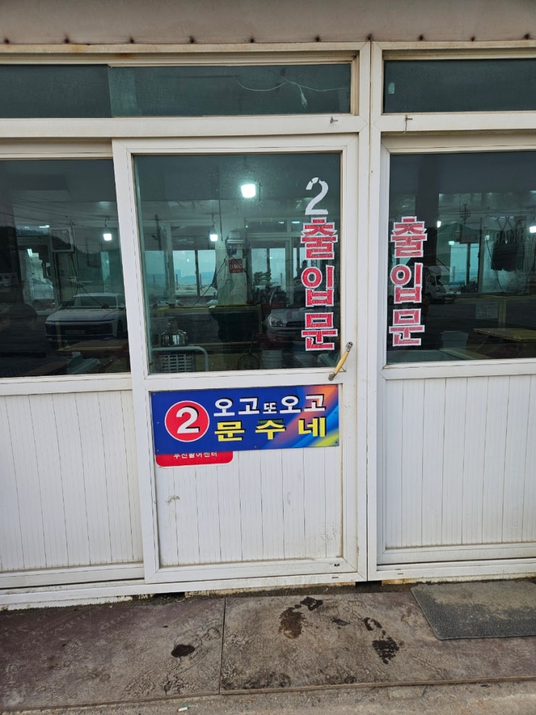 오고또오고문수네 이미지