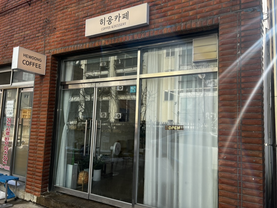 히웅카페 이미지