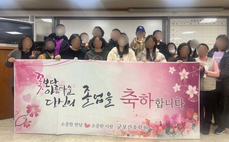 군포간호조무사학원 이미지
