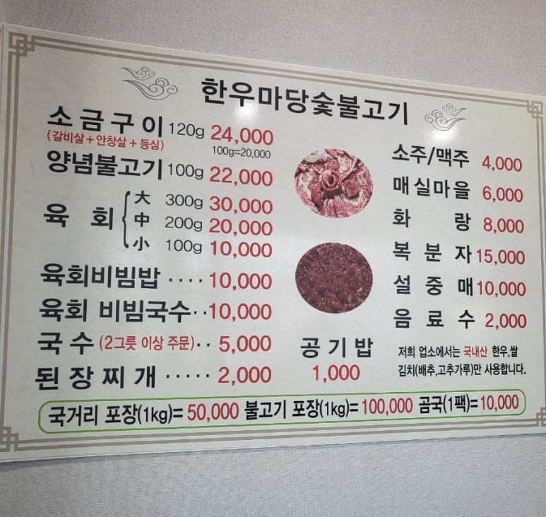 한우마당숯불고기 이미지