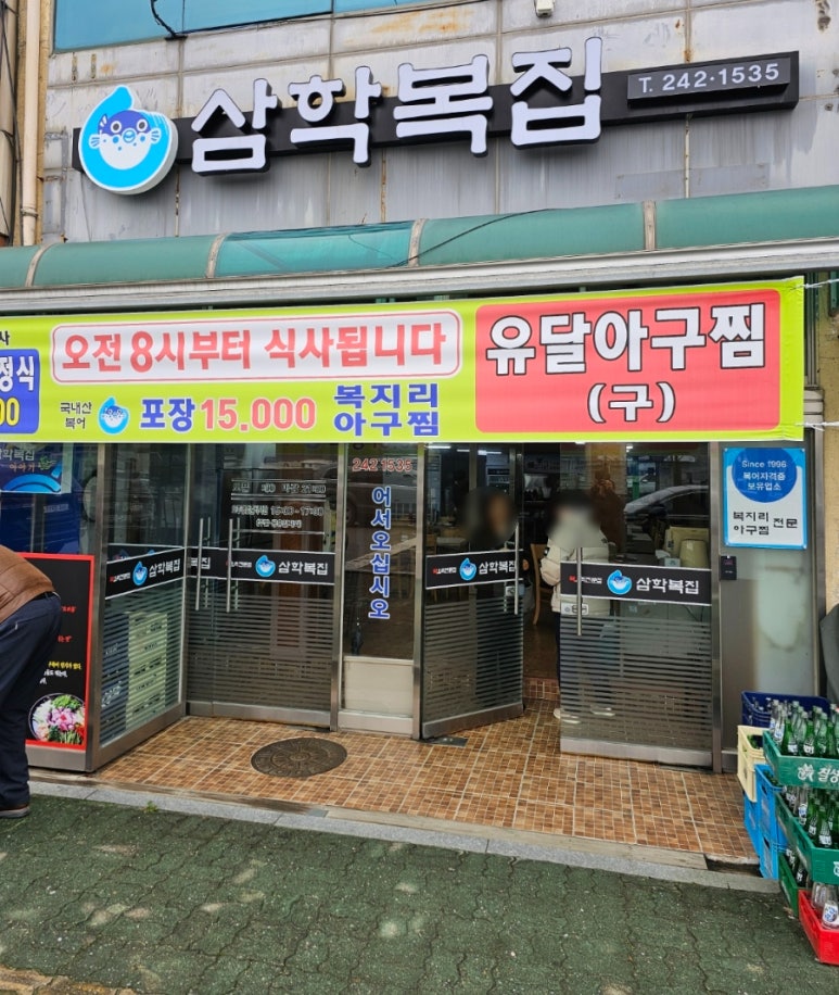 목포복집 이미지