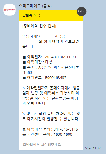 스피드알람 이미지