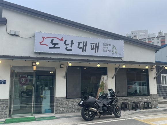 노난대패 이미지