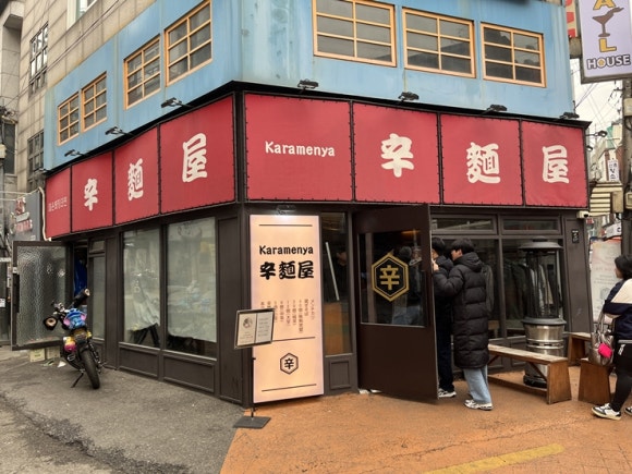 카라멘야 이미지