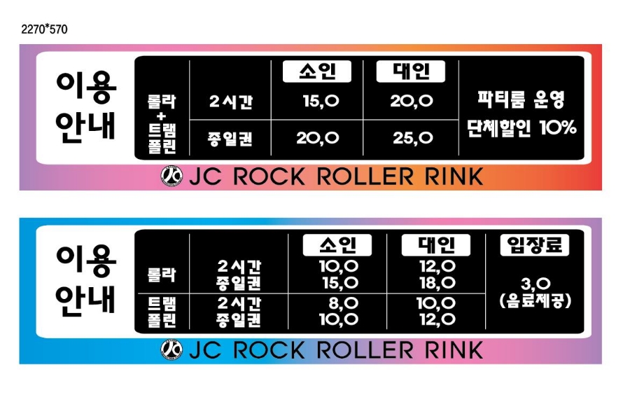 제이씨락롤러장 이미지