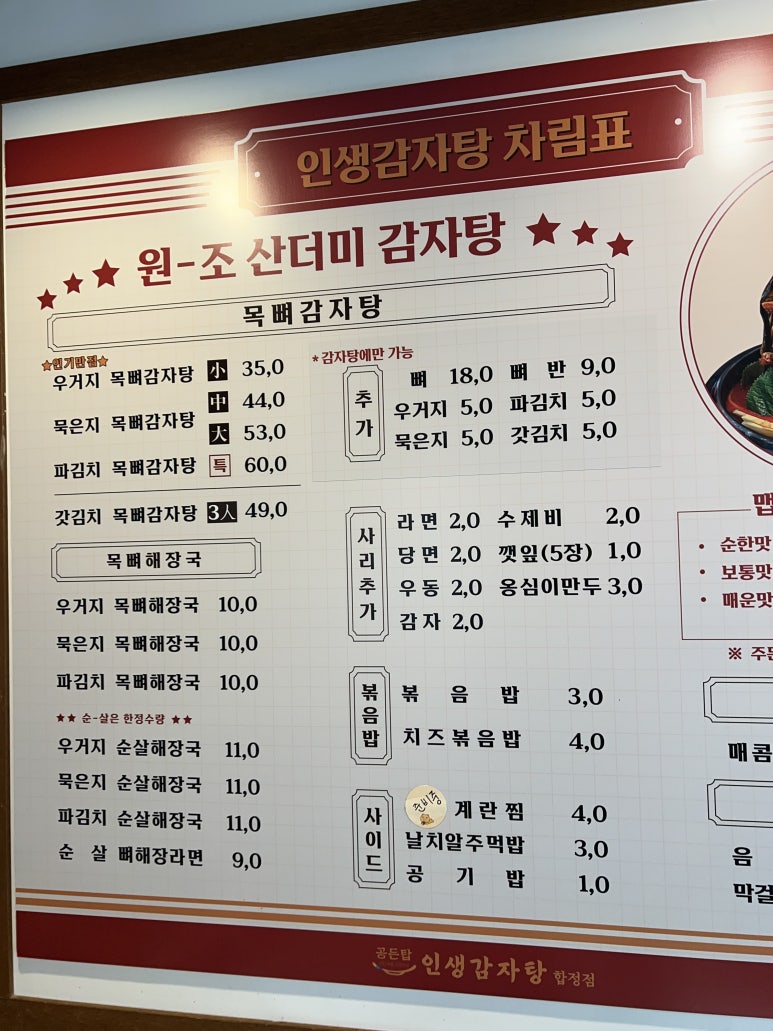 인생감자탕 이미지