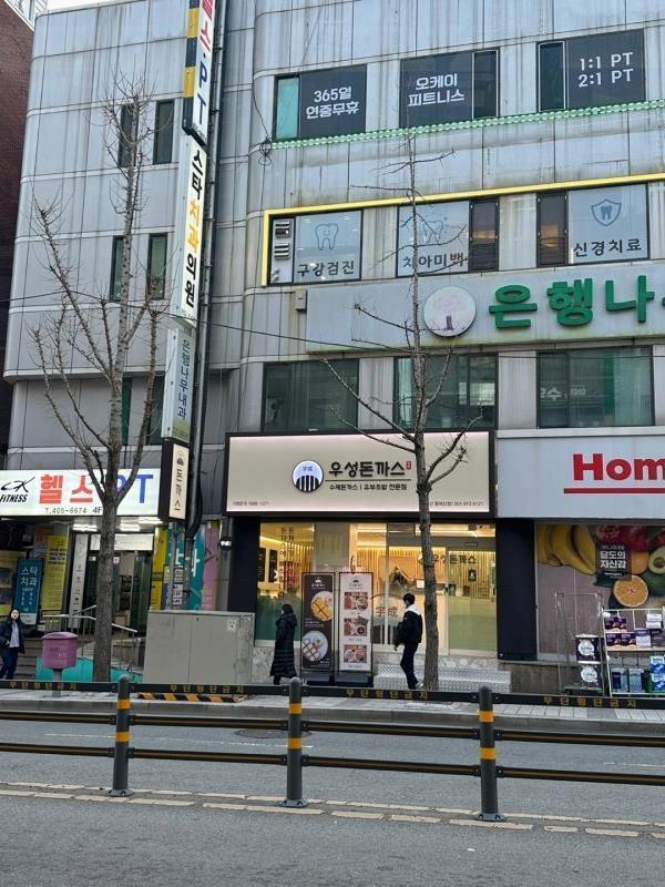 우성돈까스 동대신점 이미지