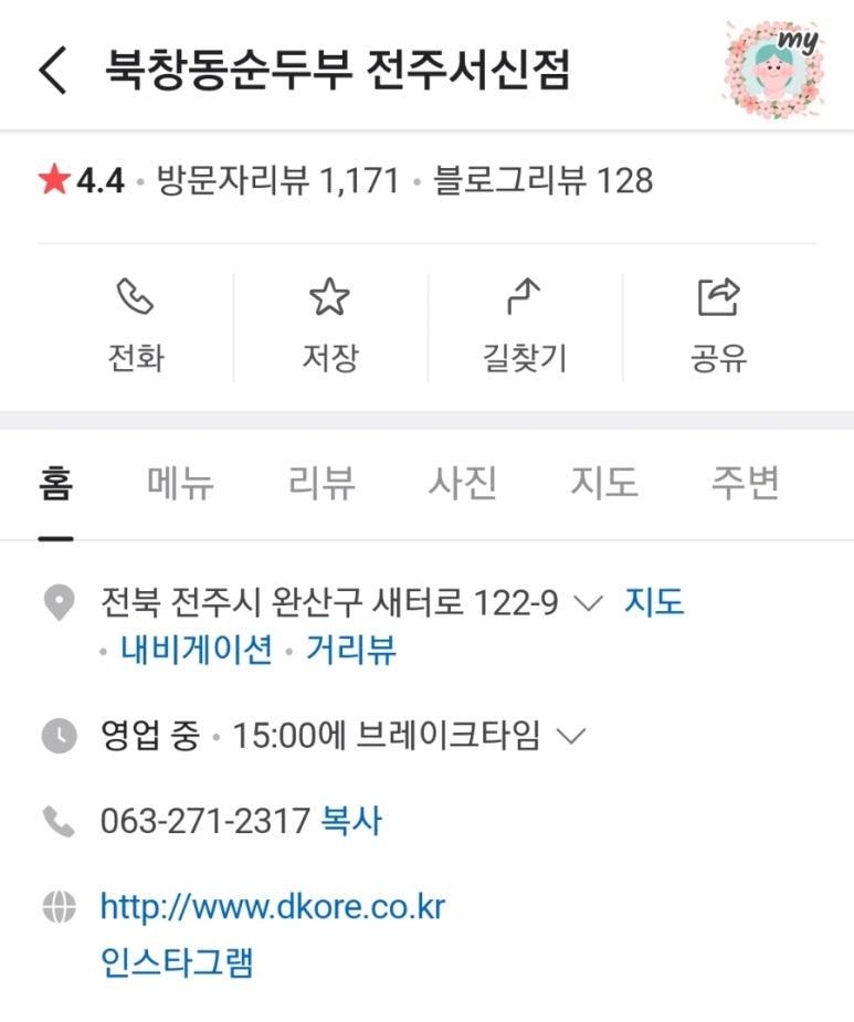 북창동순두부 전주서신점 이미지