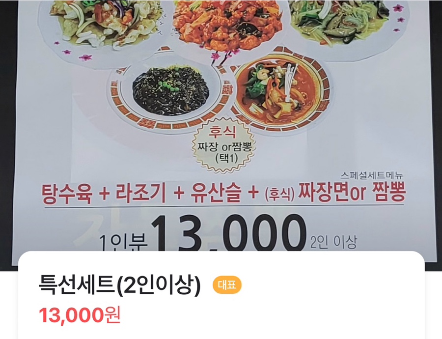 소문난대왕짬뽕 이미지