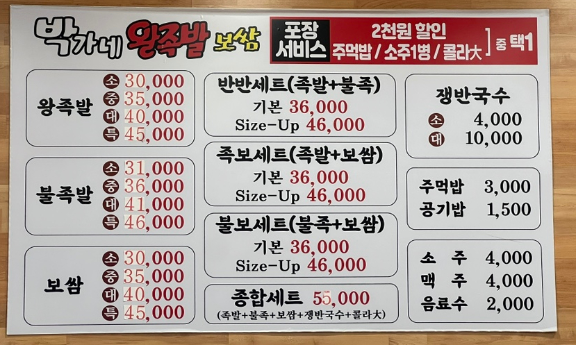 박가네왕족발 이미지