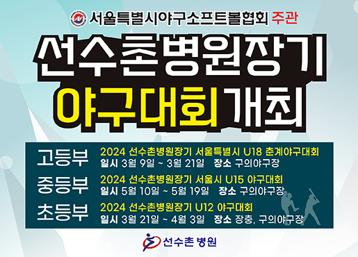 선수촌병원 이미지
