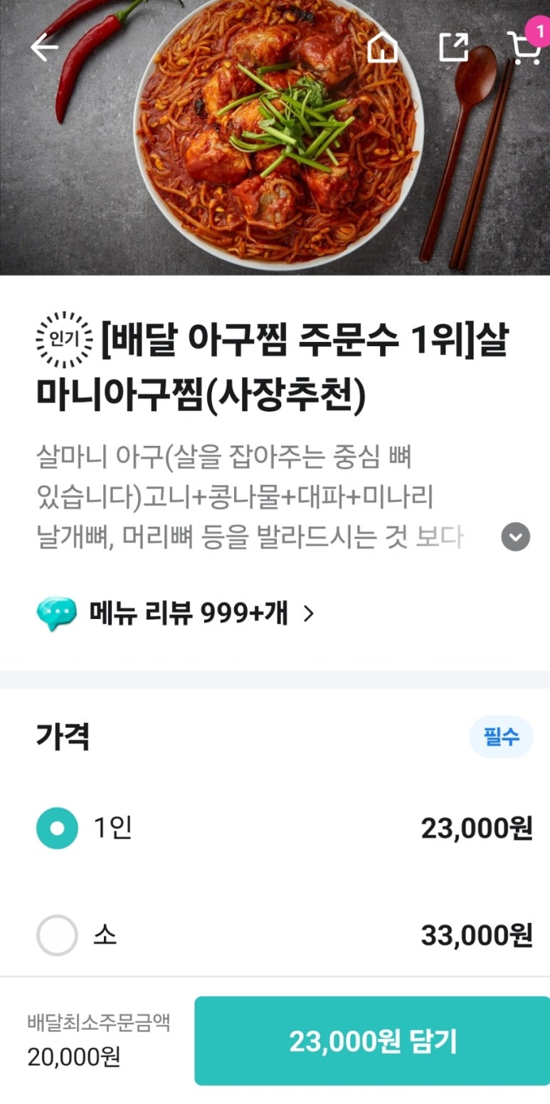 인생아구찜전주 이미지
