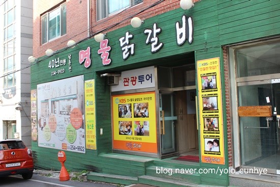 소문난물닭갈비 이미지