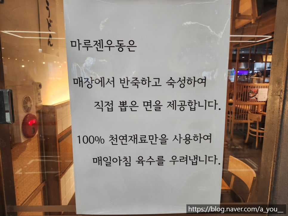 마루젠우동 이미지
