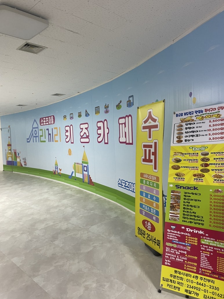 우리끼리키즈카페스포츠마을구미공단점 이미지