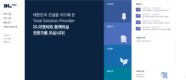디엘이앤씨(주) 이미지