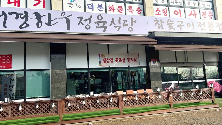 한우한돈정육식당 이미지