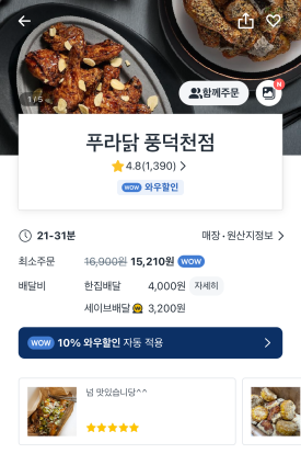 푸라닭용인풍덕천1호점 이미지