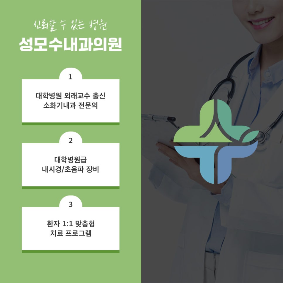 성모마음편한내과 이미지