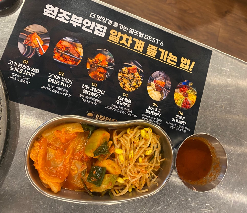 원조부안집 산곡점 이미지