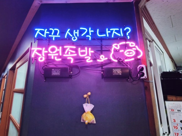 장원왕족발 이미지