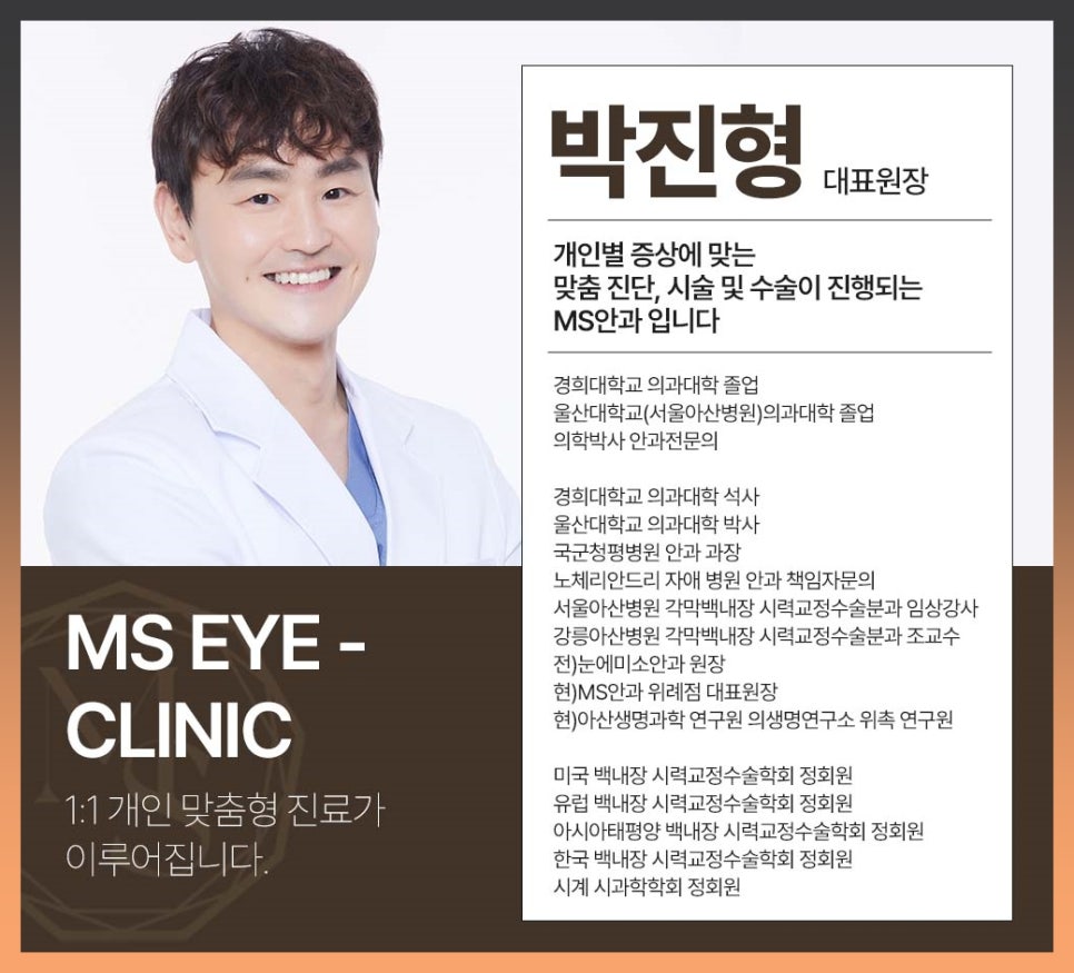 엠에스안과 이미지