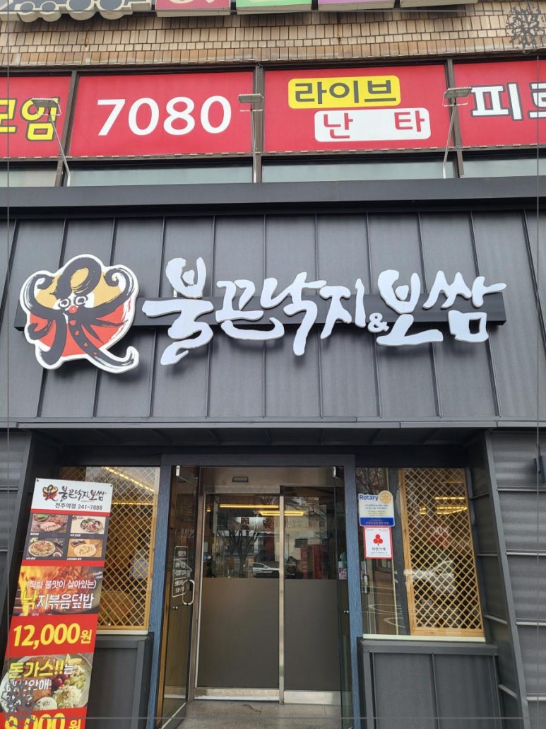 불끈낙지&보쌈 이미지
